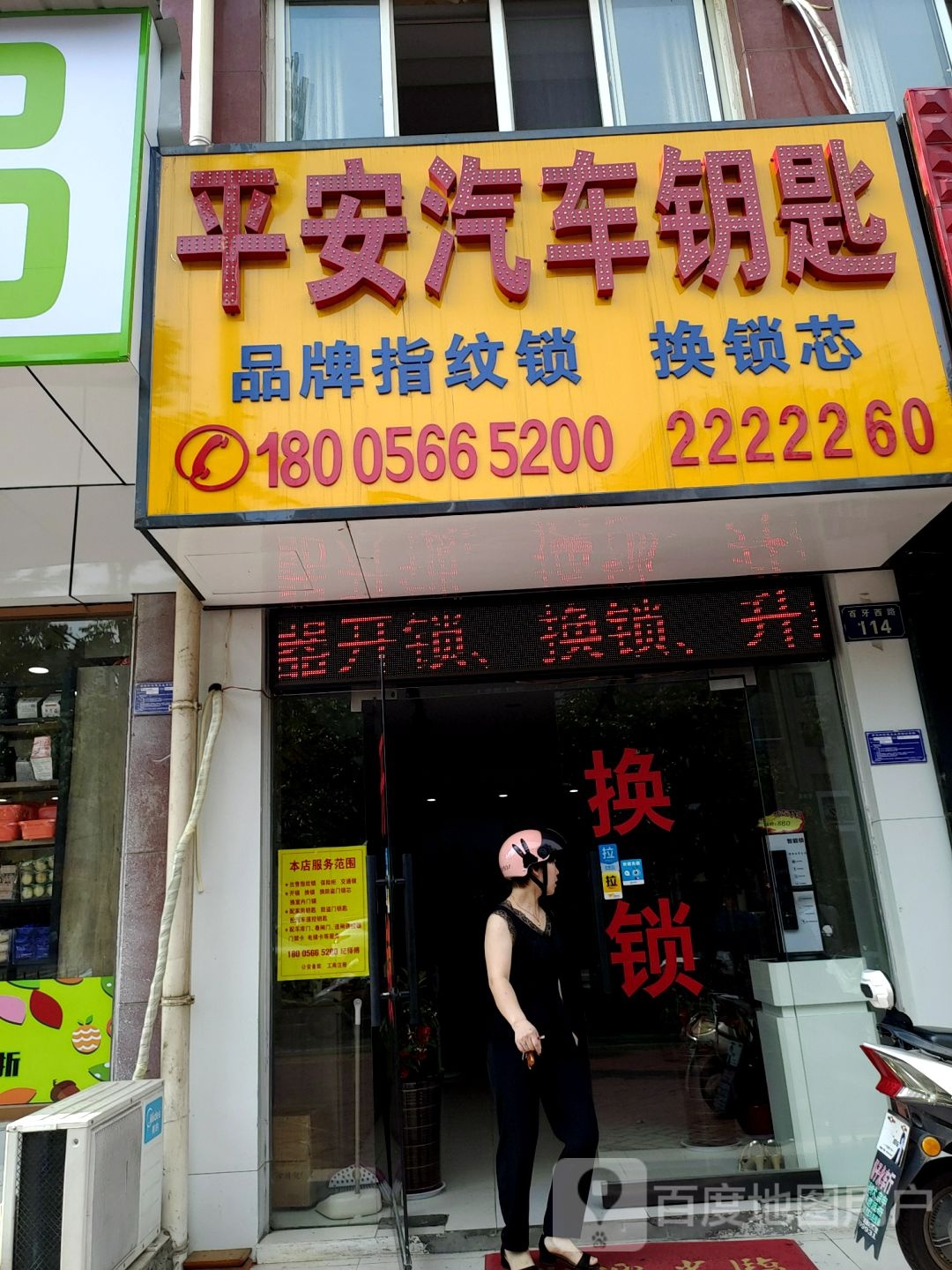 平安开锁汽车钥匙(池州店)