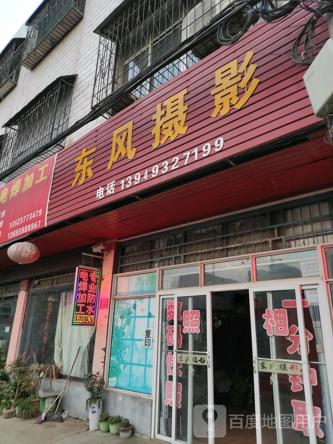 东风摄影(文明路店)