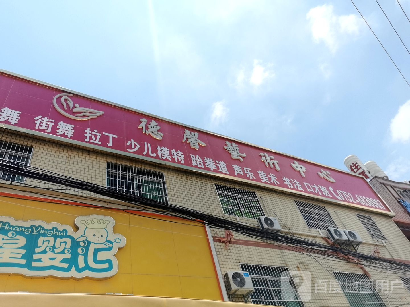 德馨艺术