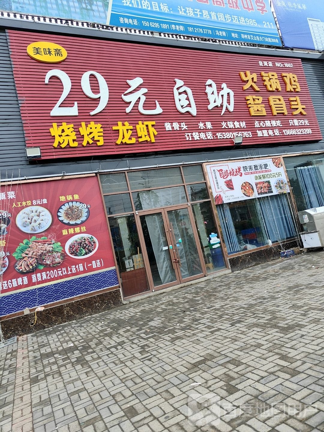 美味斋29元自助火锅鸡(岔河店)