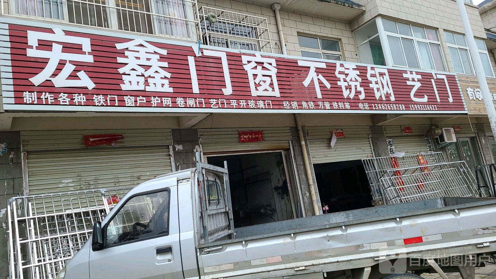 宛城区红泥湾镇宏鑫门窗(中原路店)