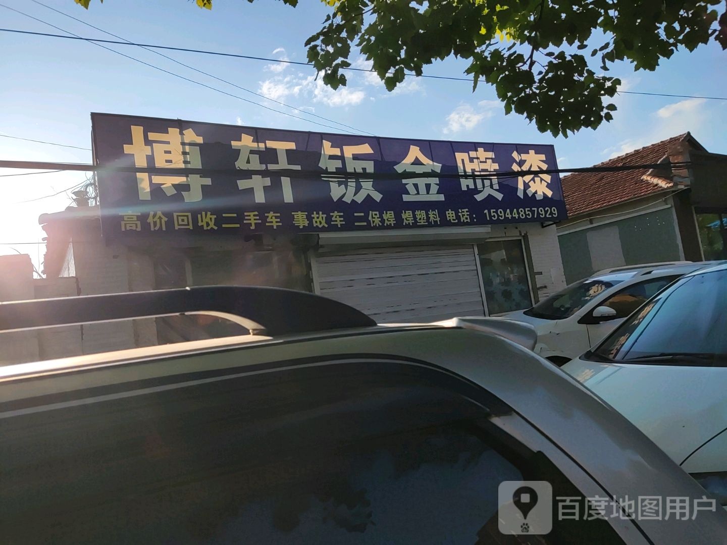 博轩钣金喷漆