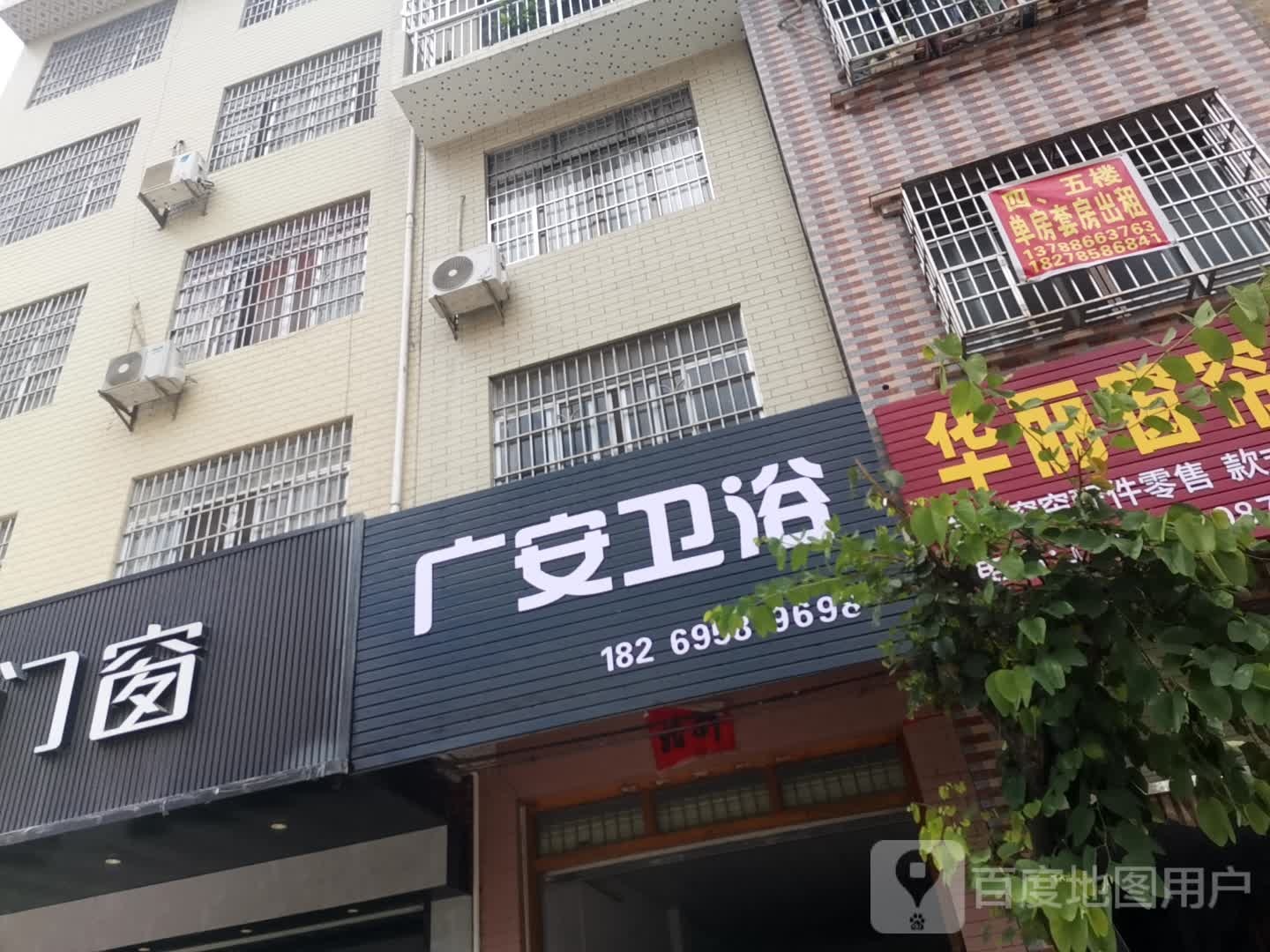 广安卫浴