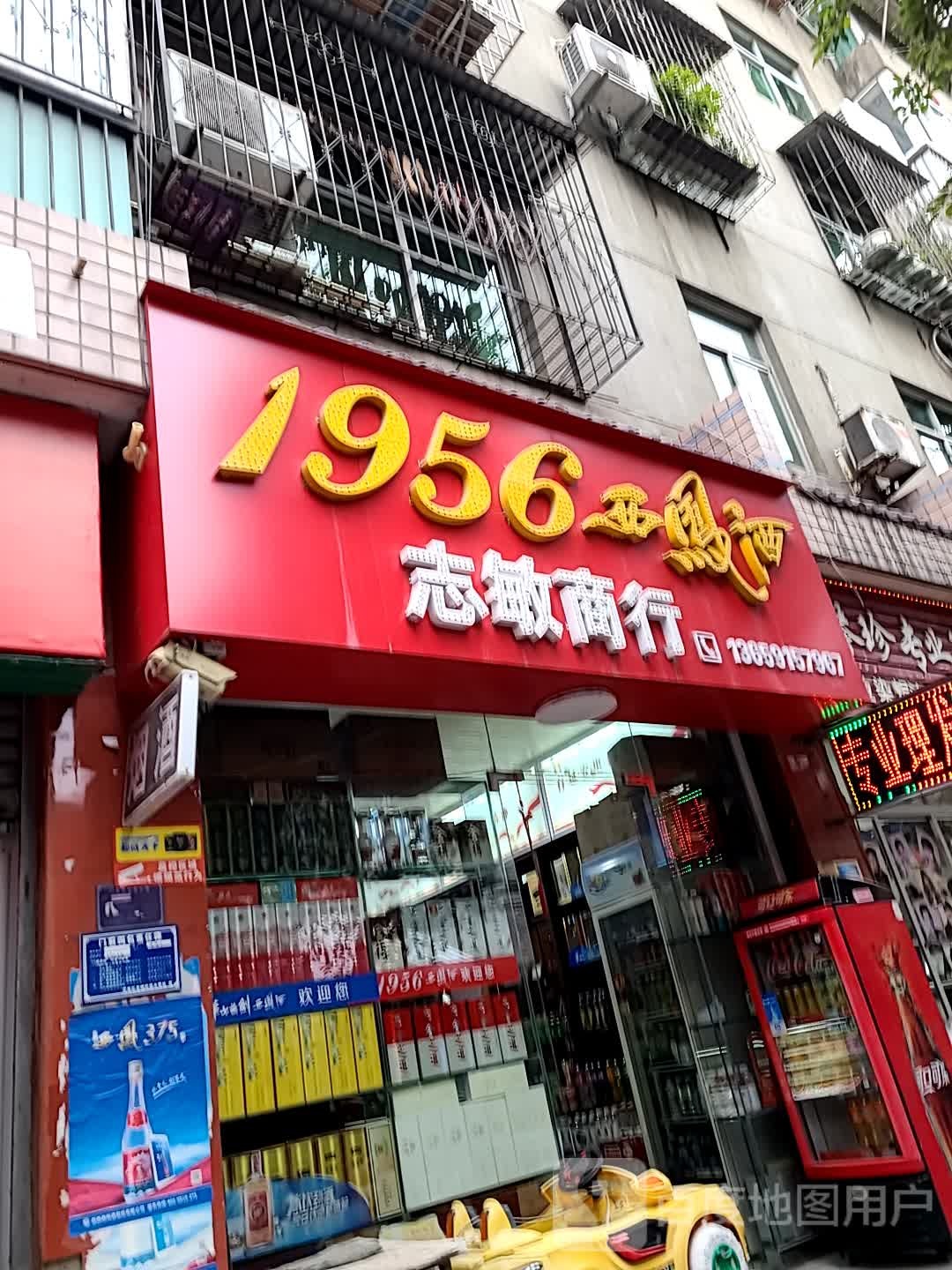 志敏商行