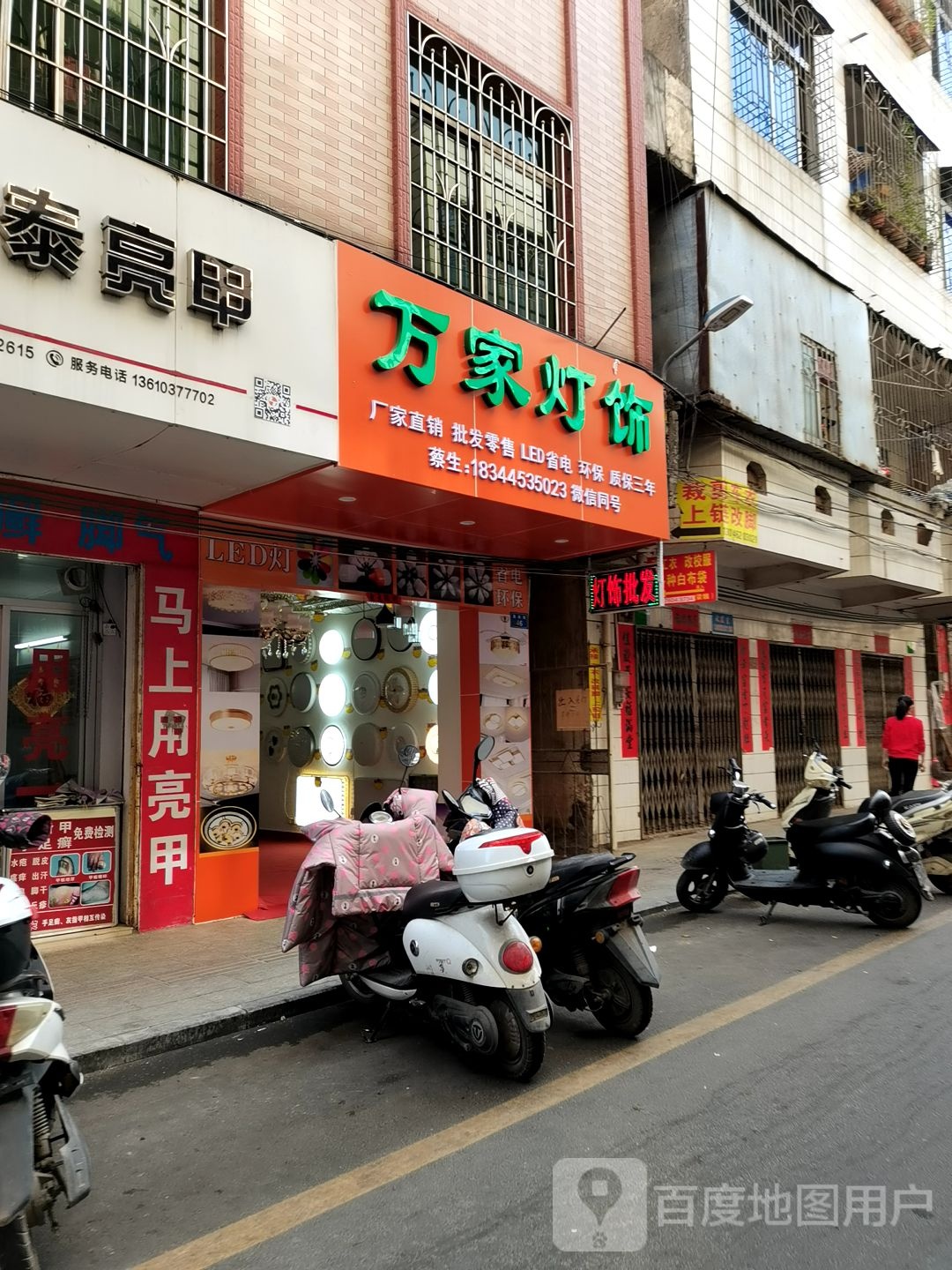 乐泰亮甲(嘉庆街店)