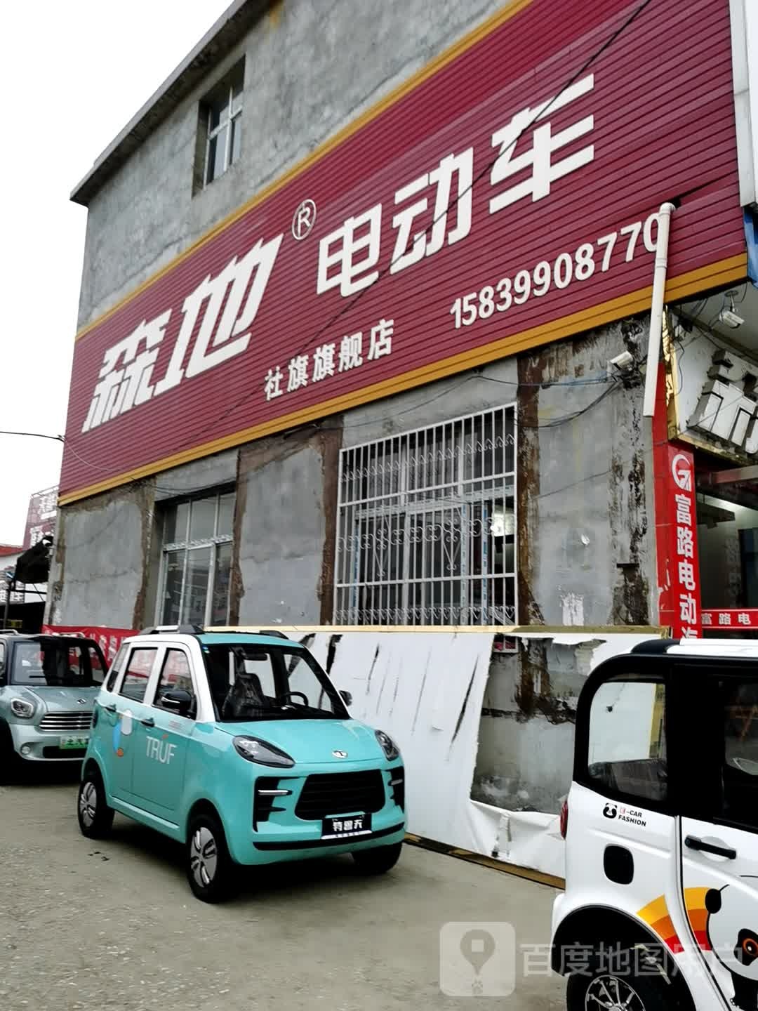 社旗县赊店镇森地电动车(社旗综合大市场长江东路店)