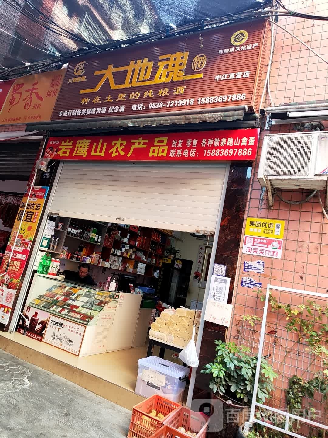 大地魂酒(中江直营店)