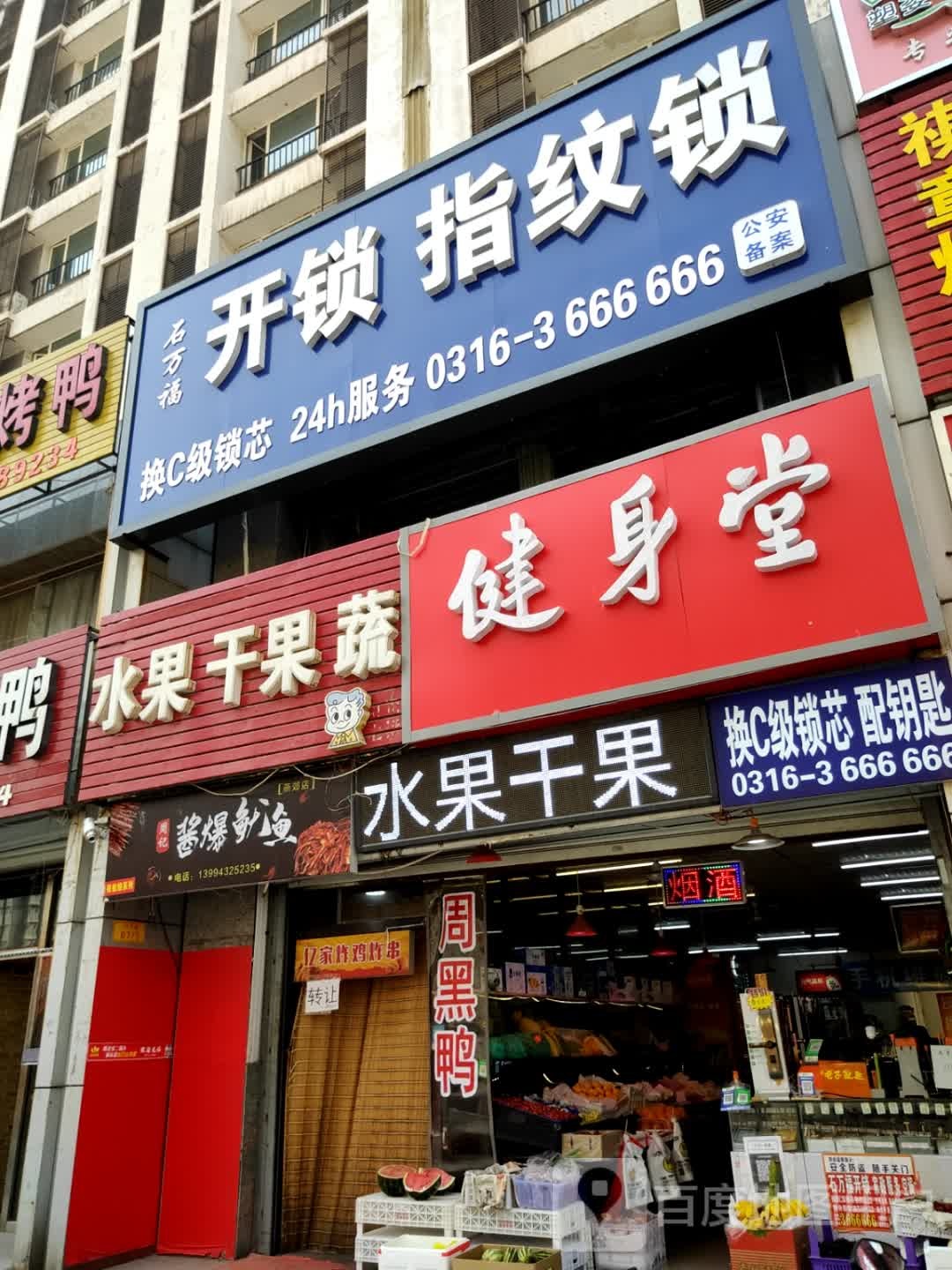 石万福开锁指纹锁