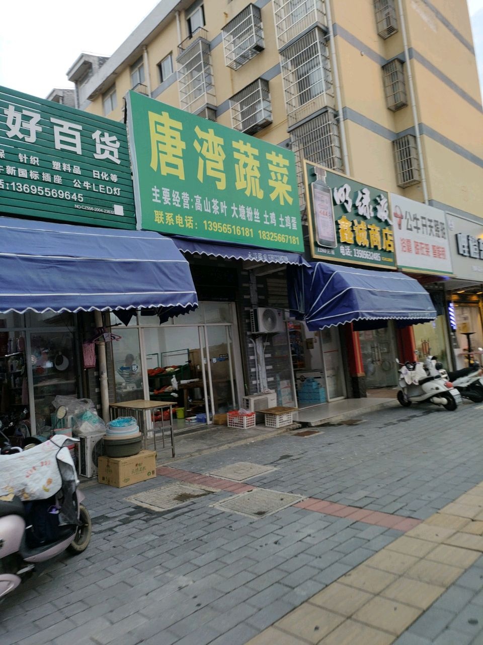 唐湾蔬菜平价超市