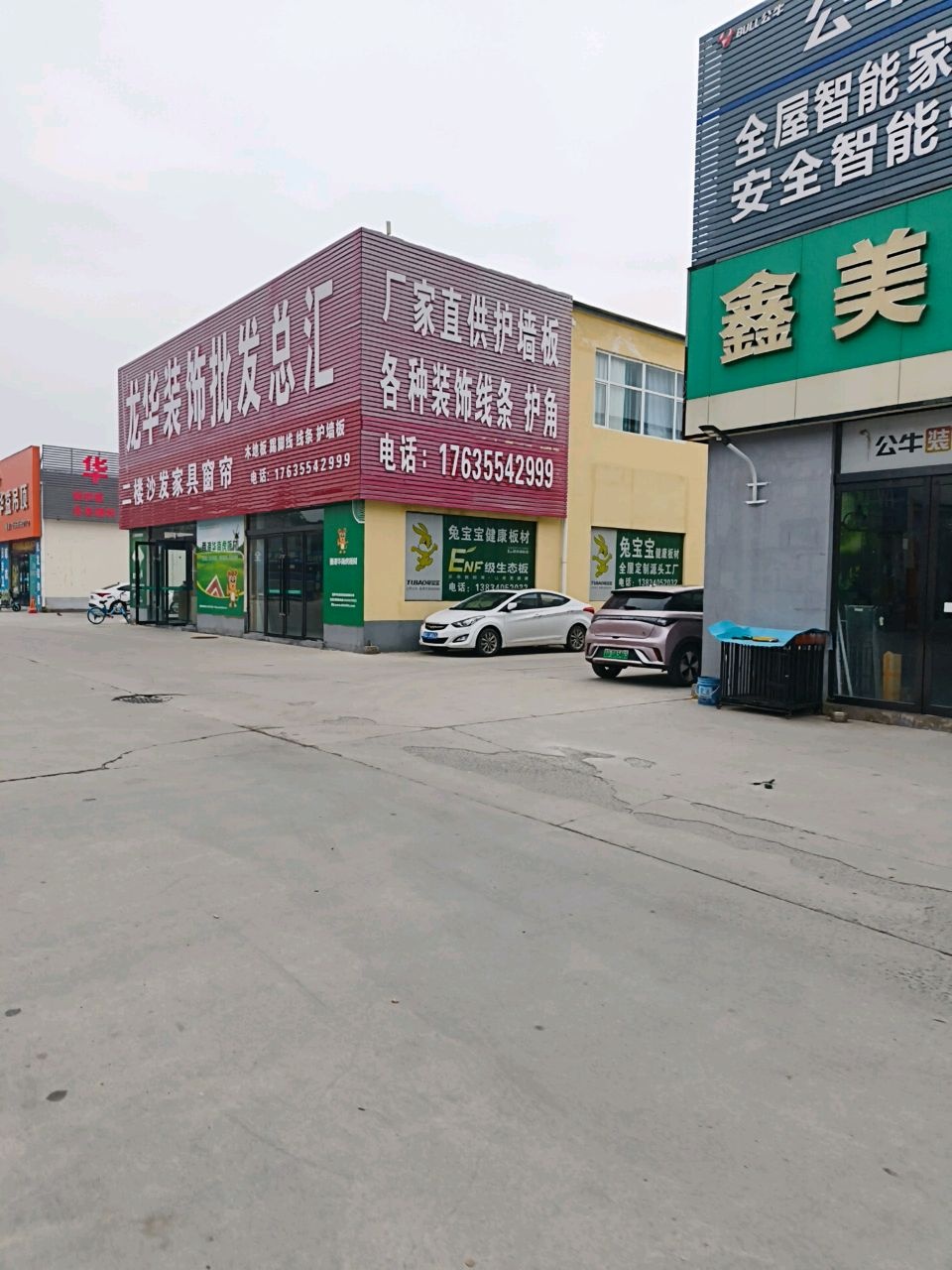 华益顶美日丰卫浴(长安街店)