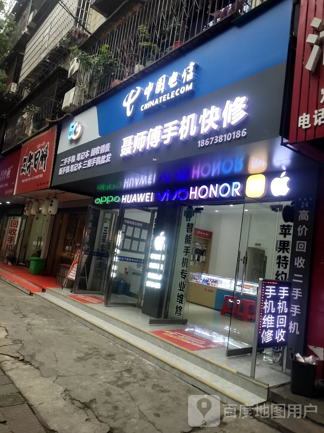 中国电信(清泉街店)