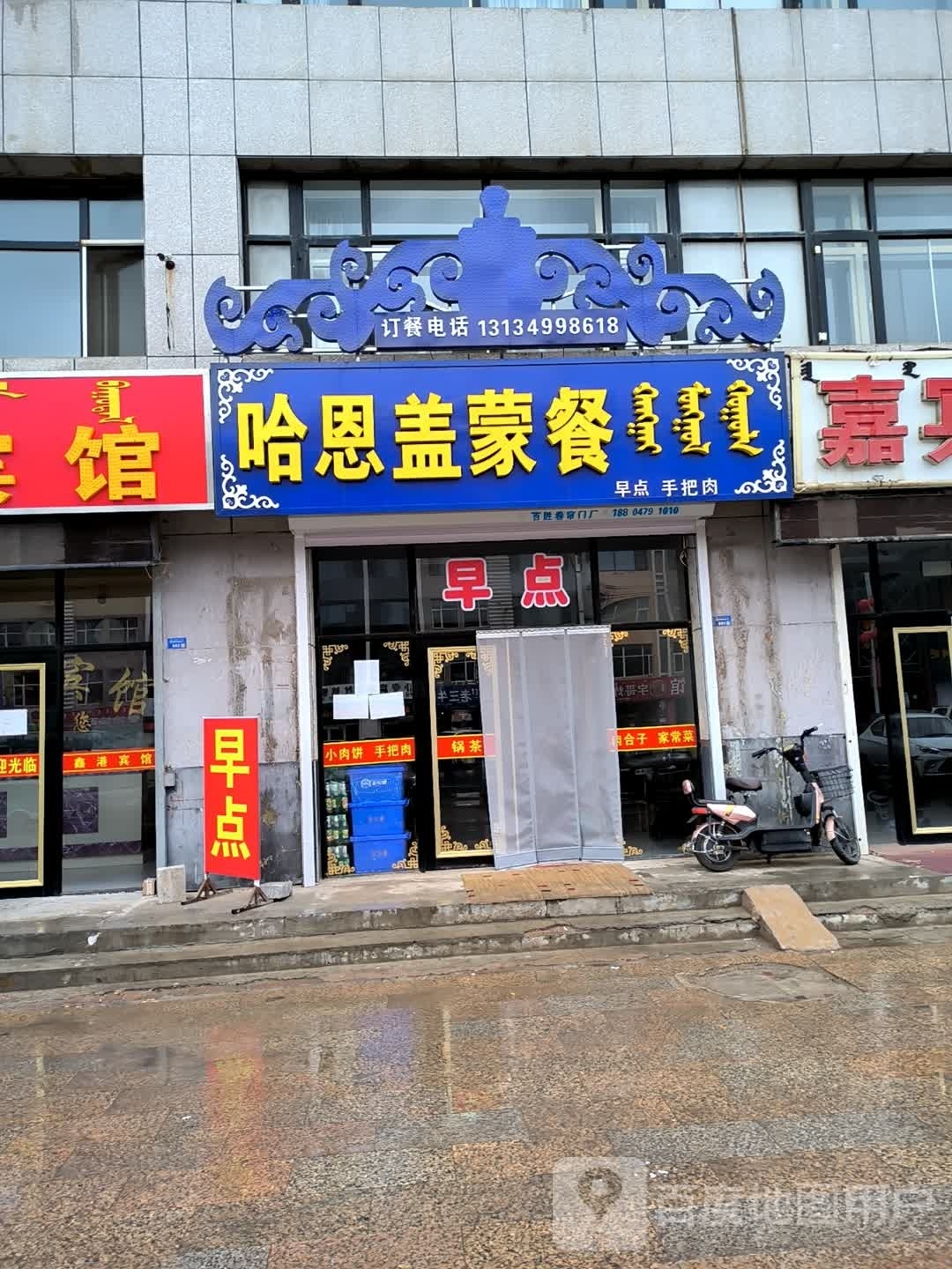 哈恩盖蒙餐