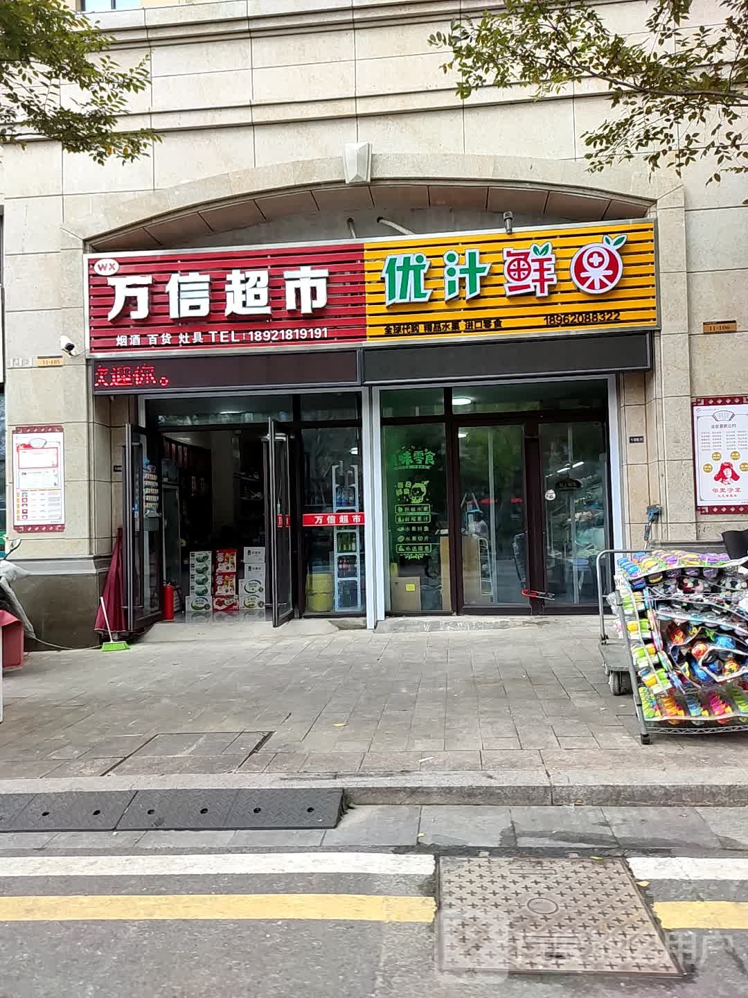 万姓超市(神州路店)