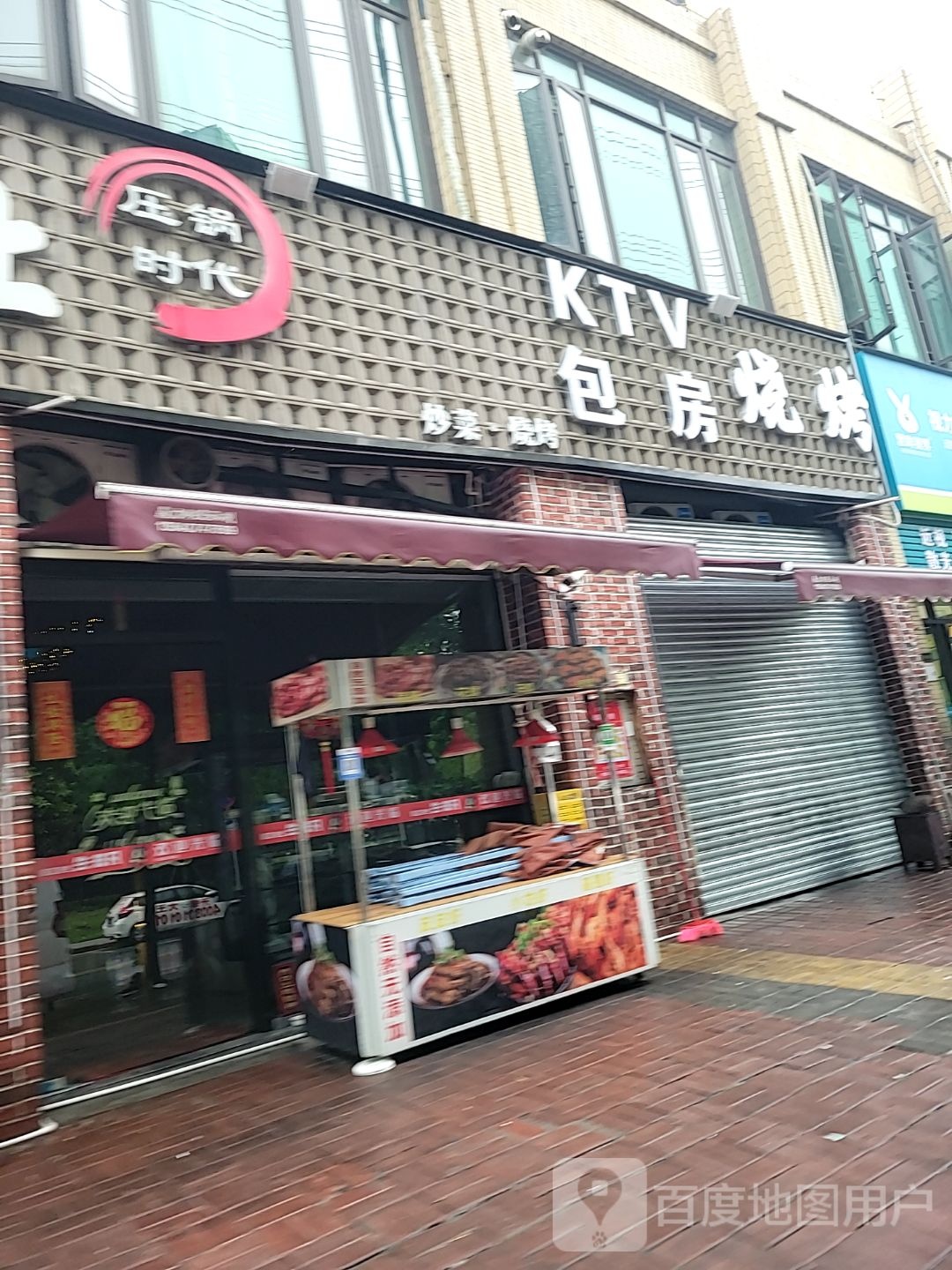 KTV包房烧烤(中海·金沙里店)