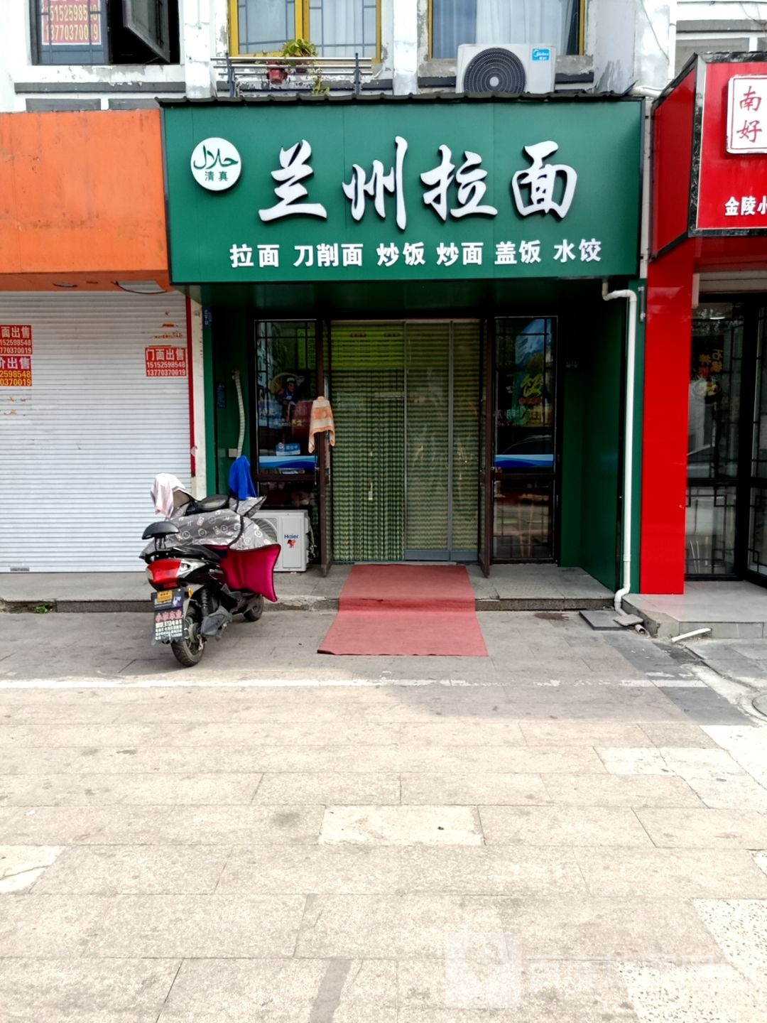 淮安区艾米尼清真兰州拉面馆(荷湖星城店)