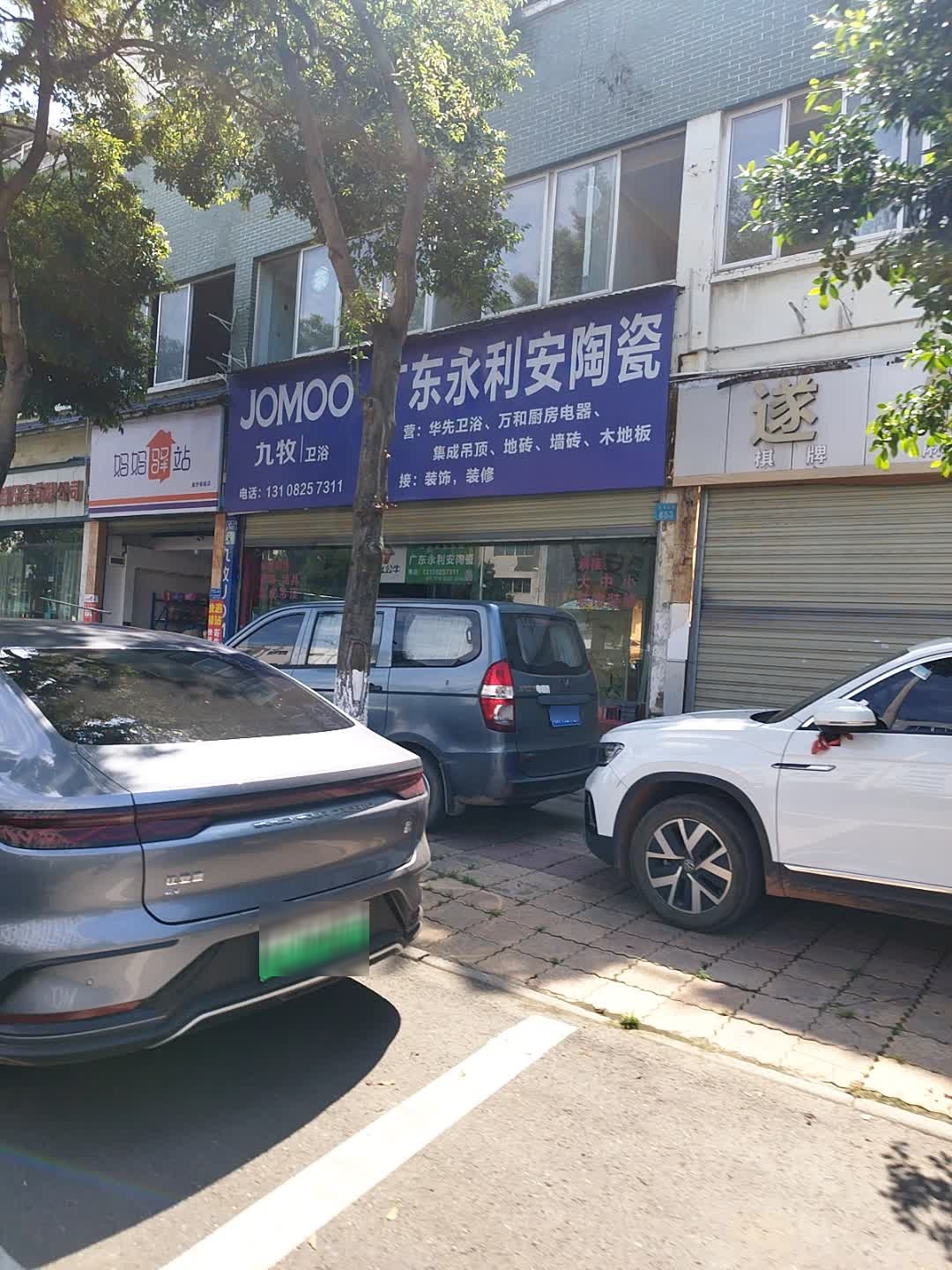广东永利安陶瓷(盛世锦城店)