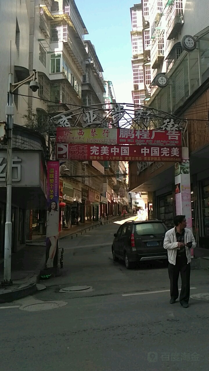 贵州省毕节市大方县商业步行街