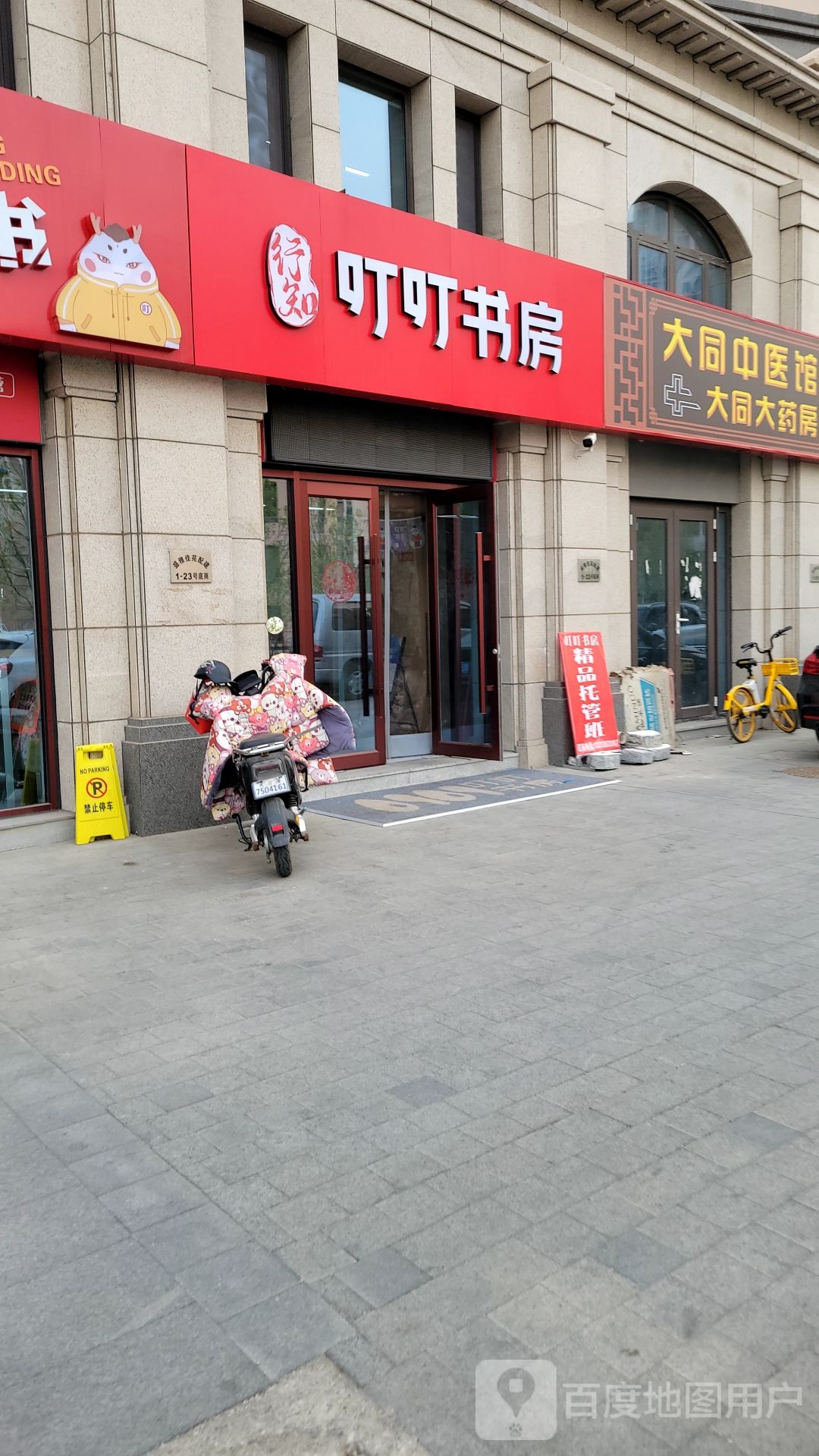 叮叮书房(天泰路店)