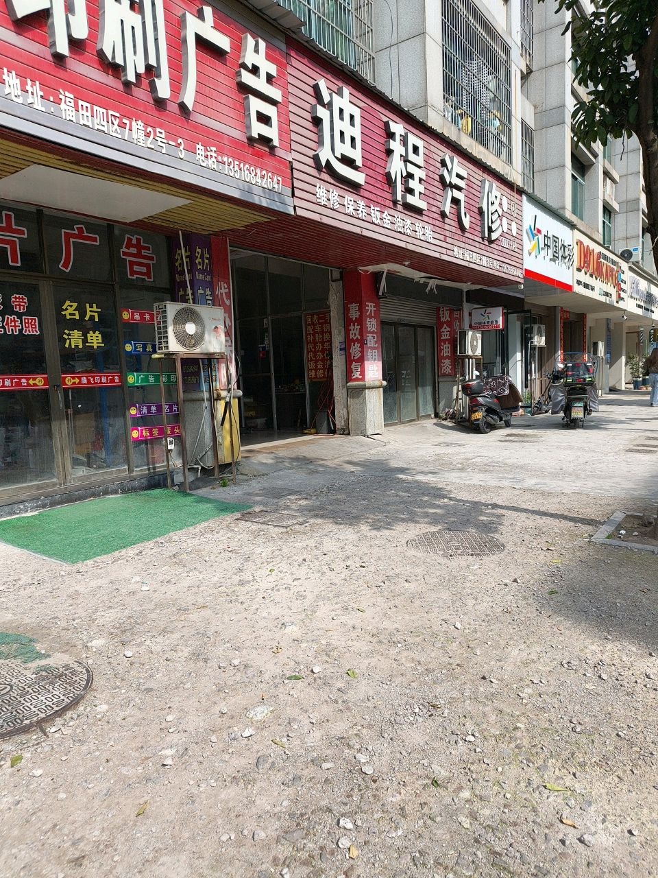 迪程汽修(义乌旺地广场店)