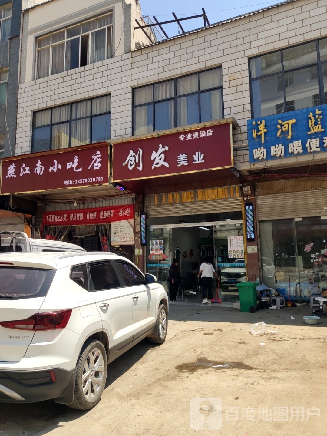 南江肠验燕小吃店