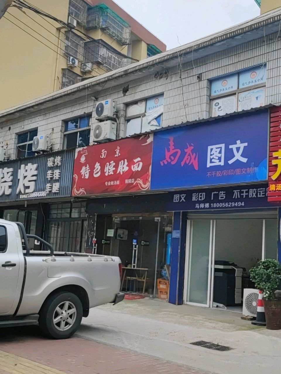 南京特色腰肚面(三中店)