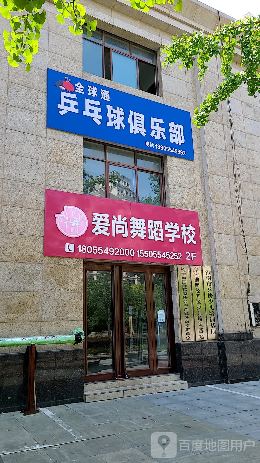 全球通乒乓球俱乐部