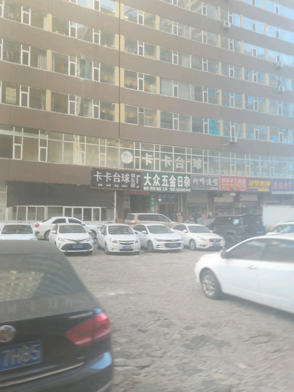 卡卡台球俱乐部
