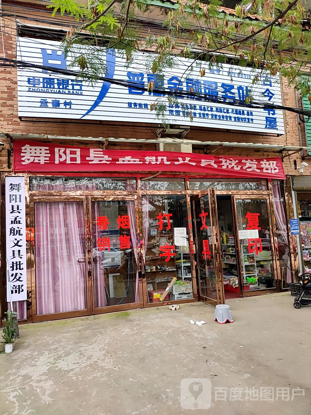 古今书店