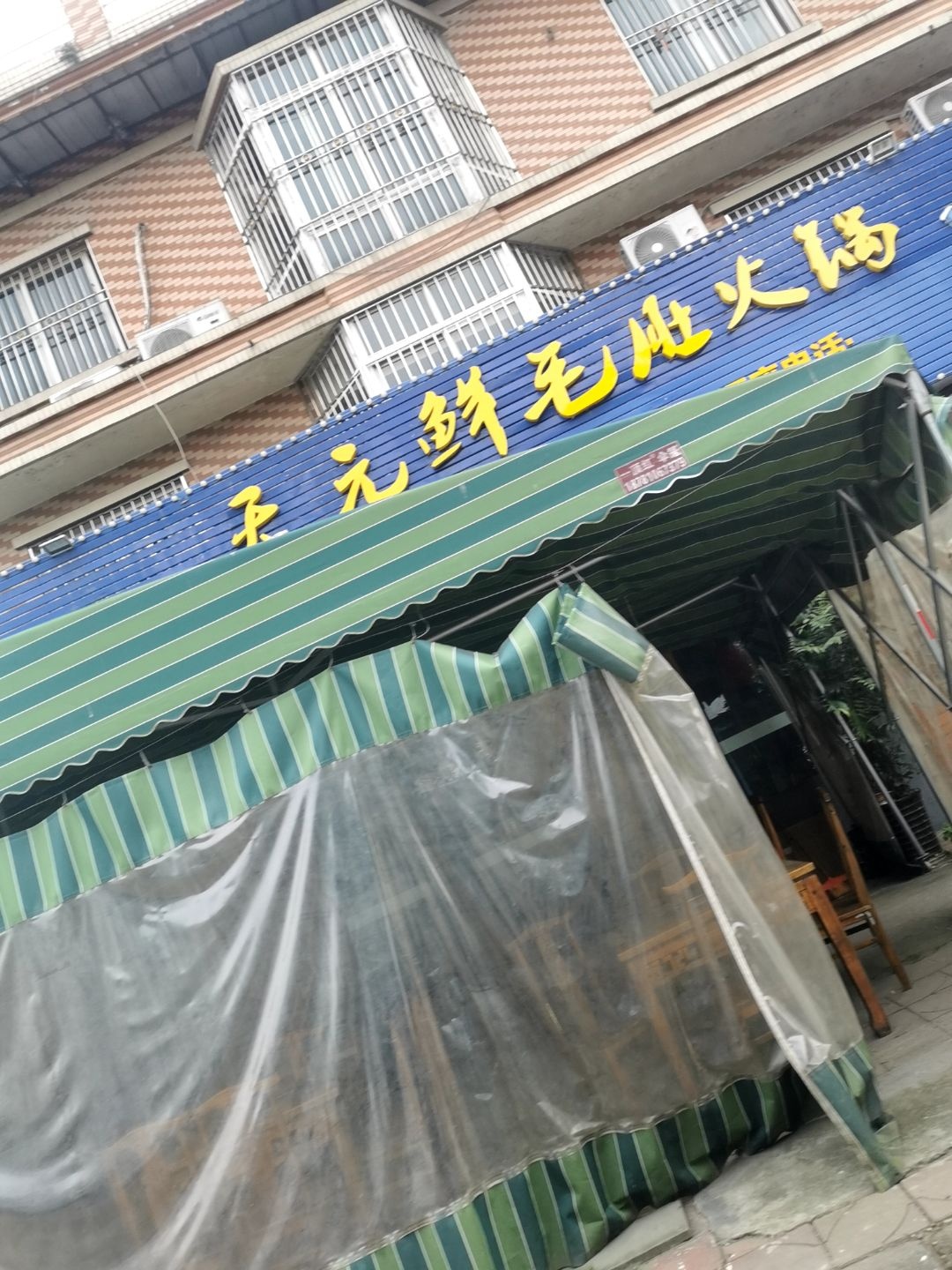 卿猪娃杀牛场火锅