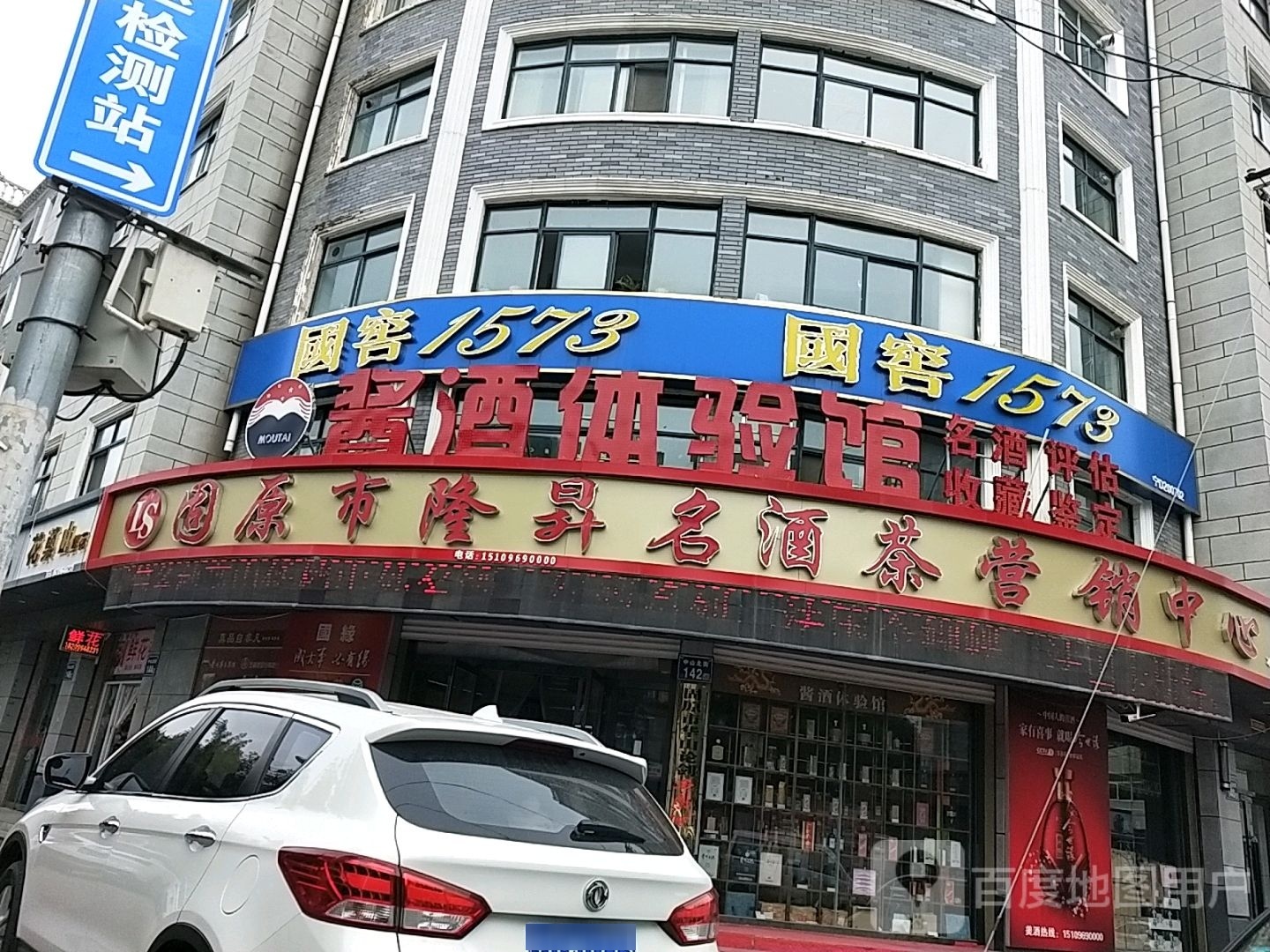 酱酒体验馆(家道星座店)