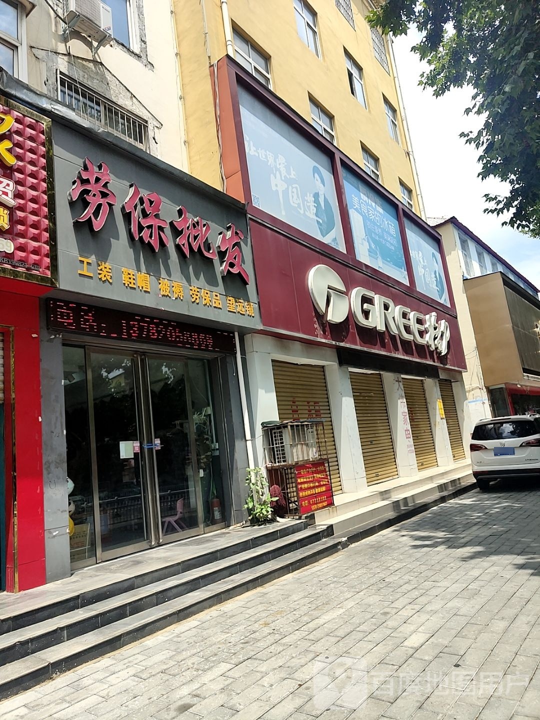 方城县劳保批发(凤瑞路店)