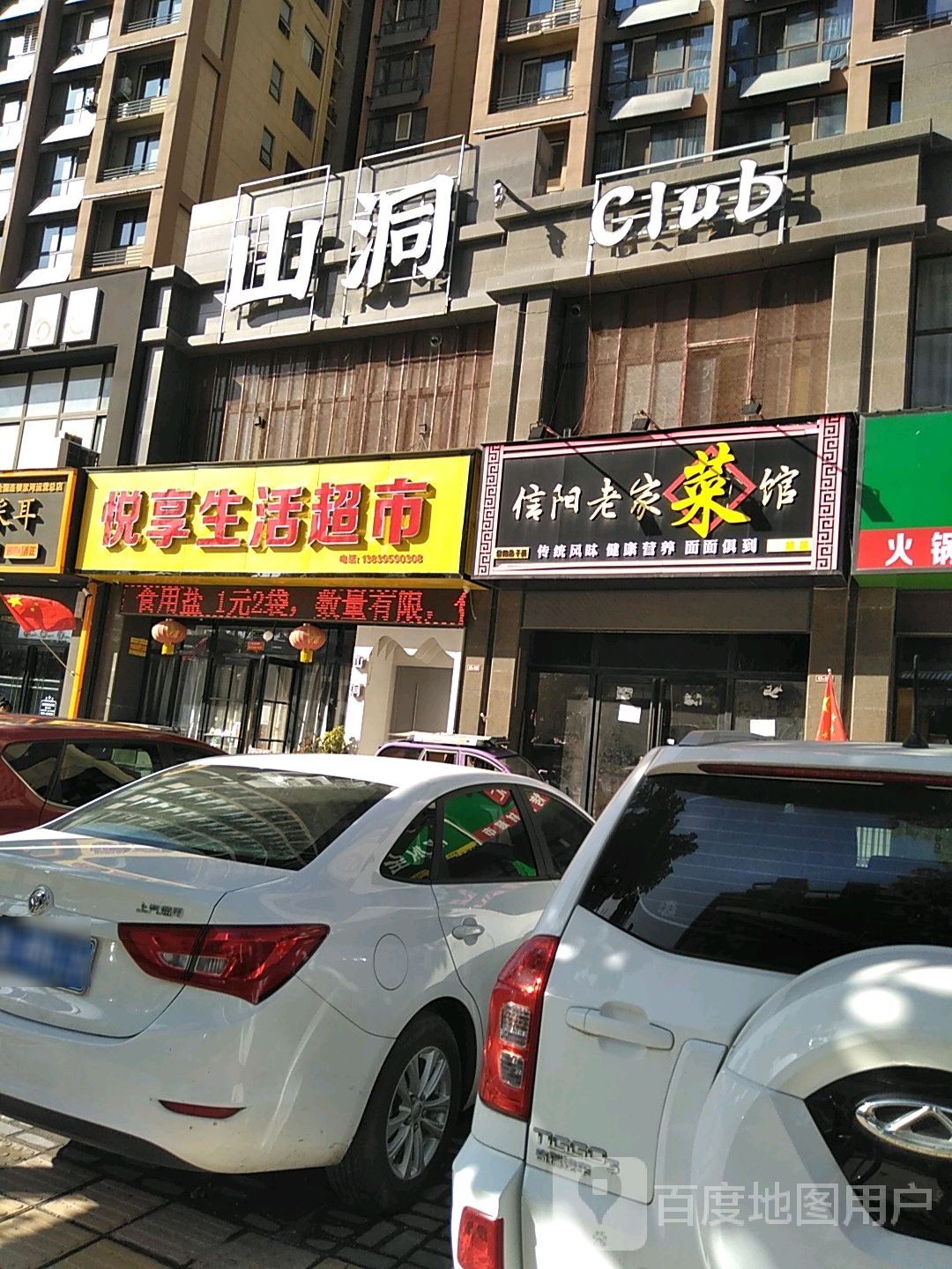 悦享生活超市(会展路店)