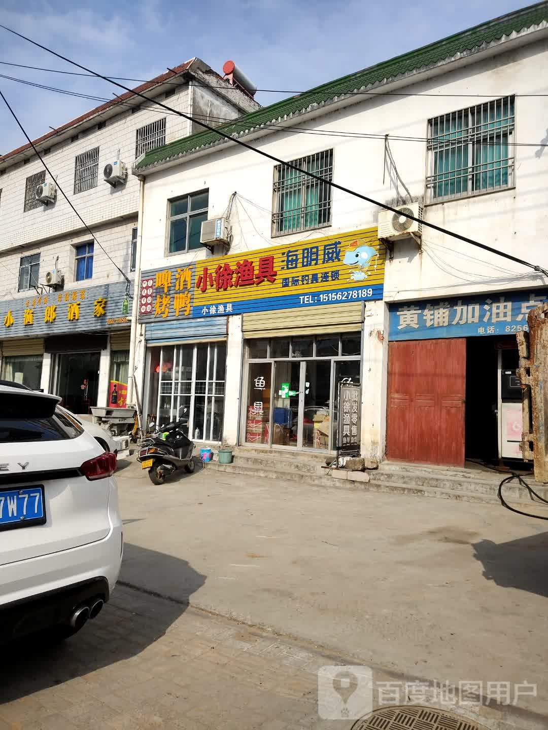 小徐渔具海明威连锁