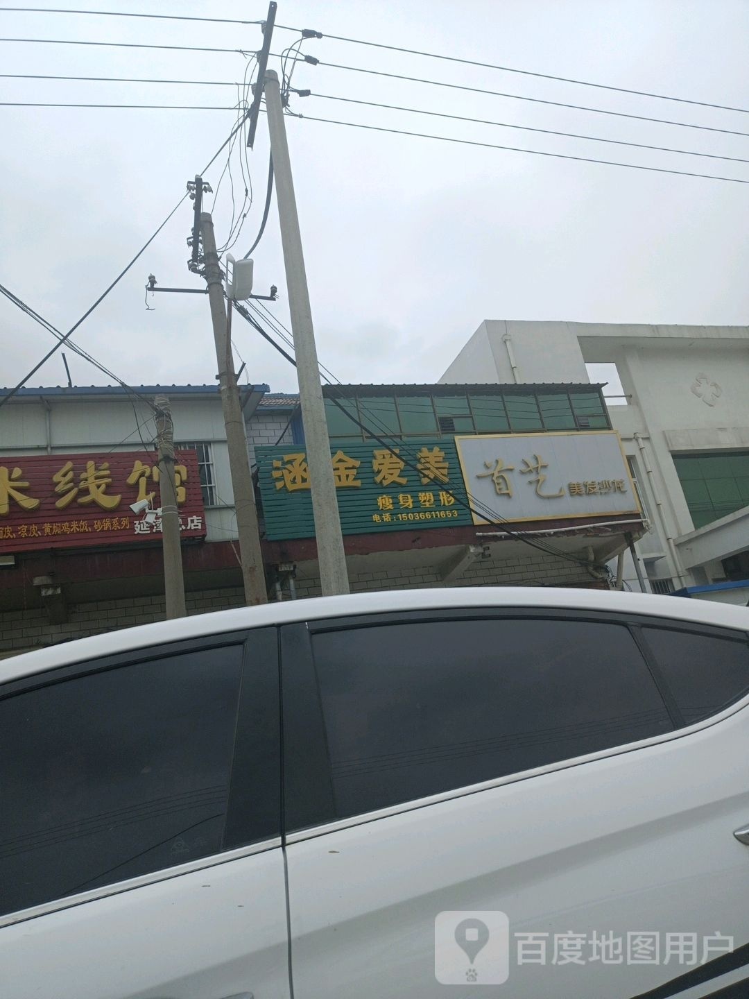 涵金爱美瘦身塑形