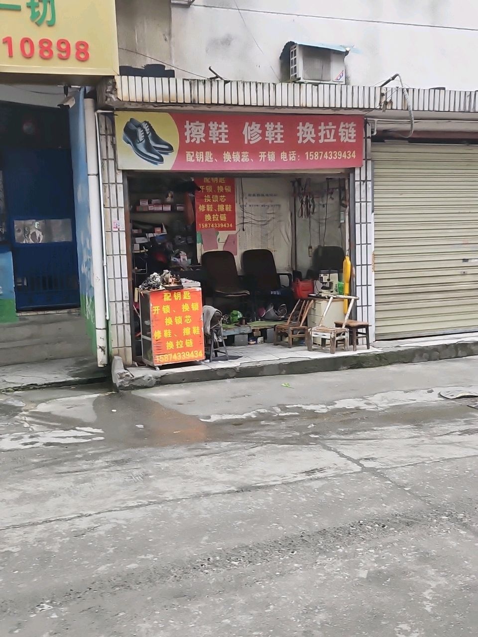 擦鞋修鞋换拉链