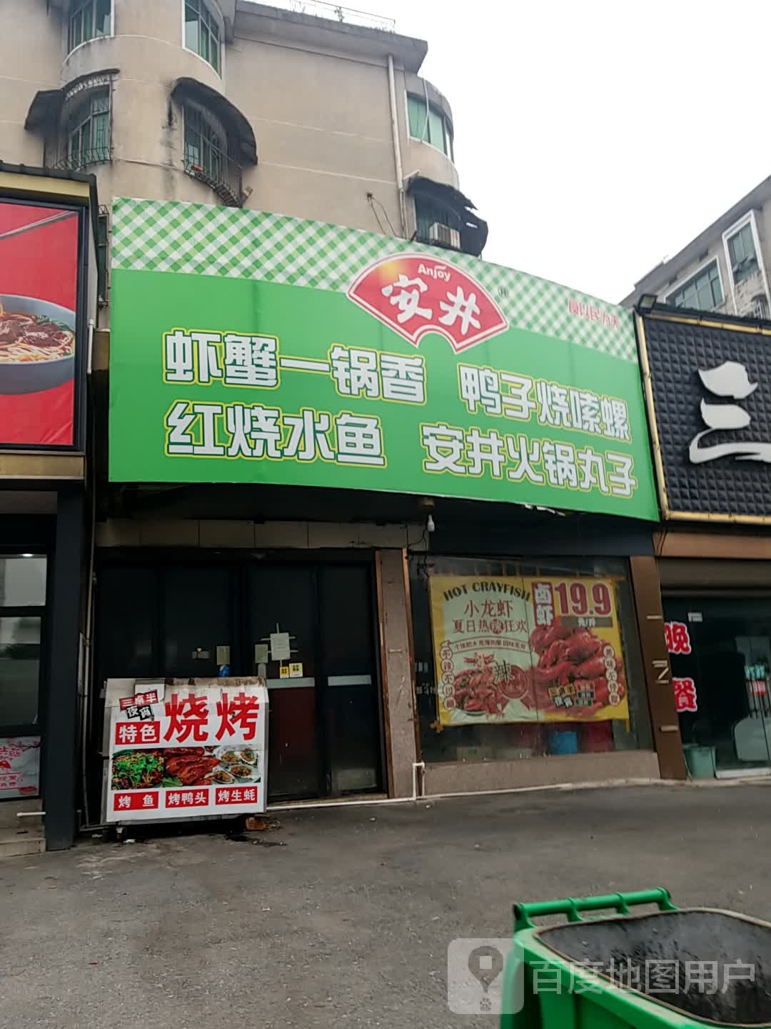 安井虾蟹一锅香鸭子烧嗦螺