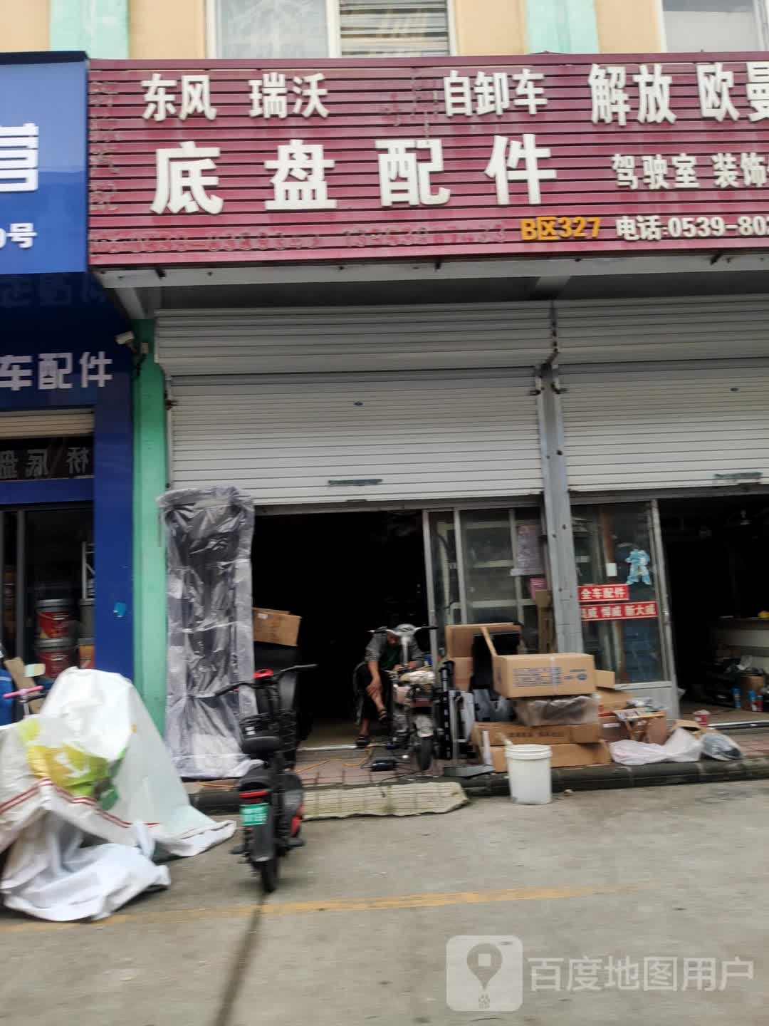 昌达汽配