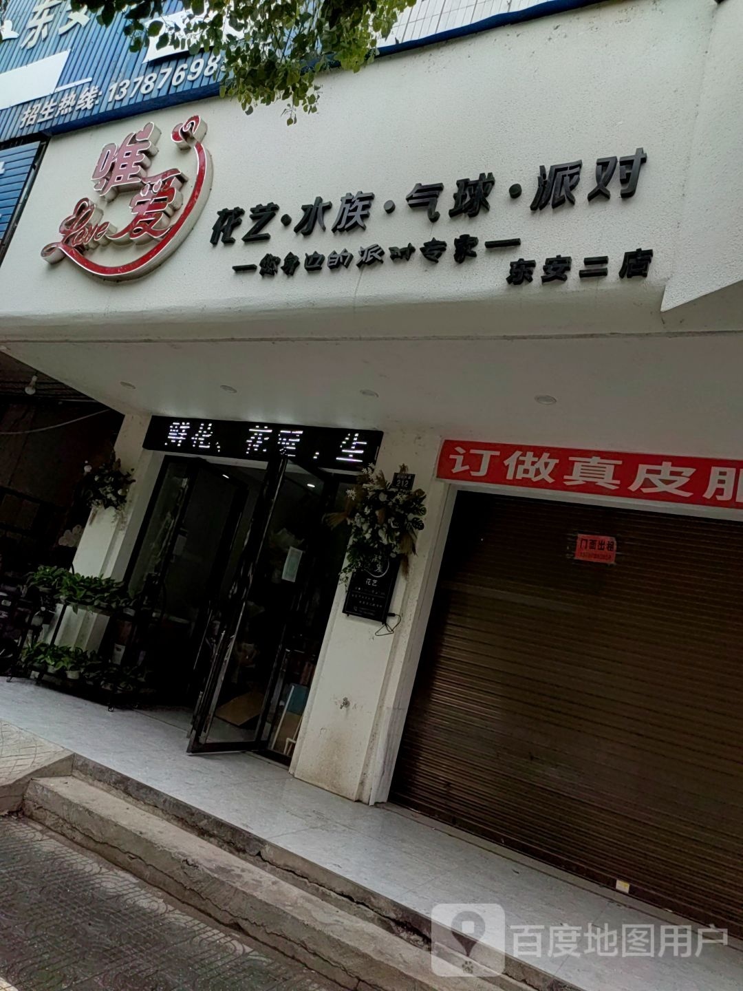 唯爱。婚庆(建设大道店)