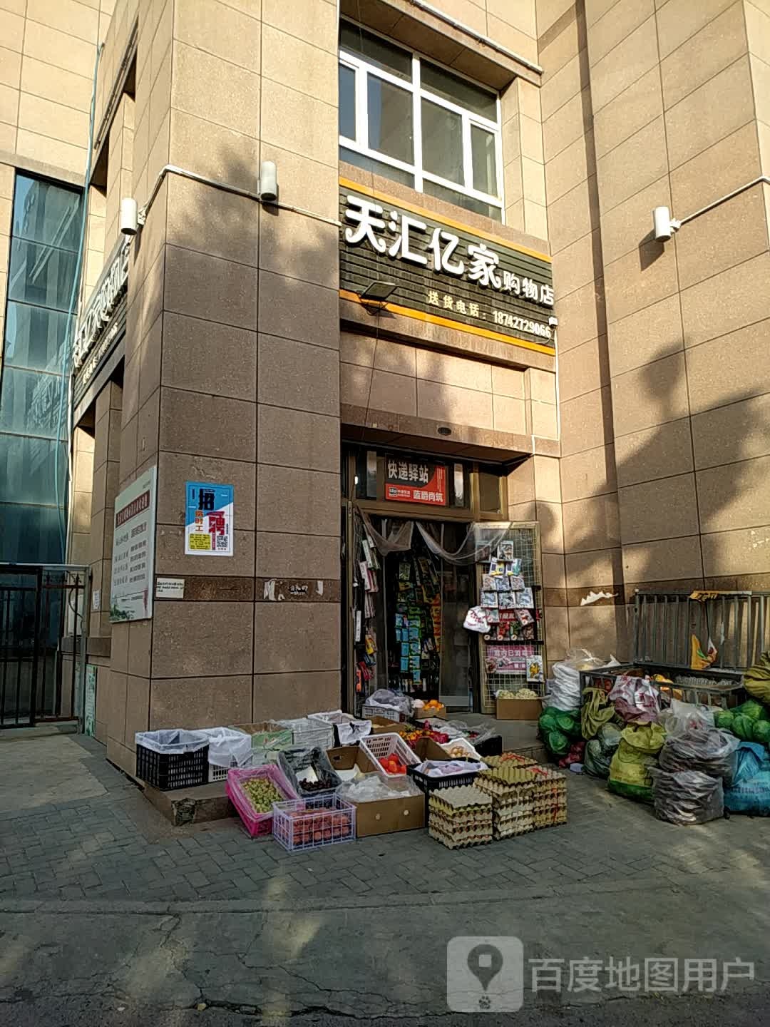 天汇亿家购物店(蓝爵尚筑店)
