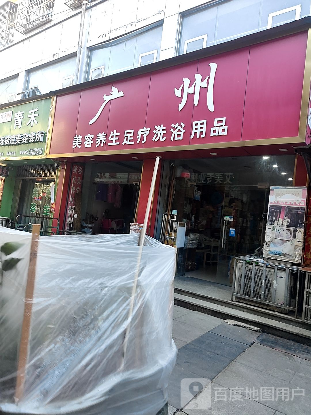 广州美容养生足疗洗浴用品