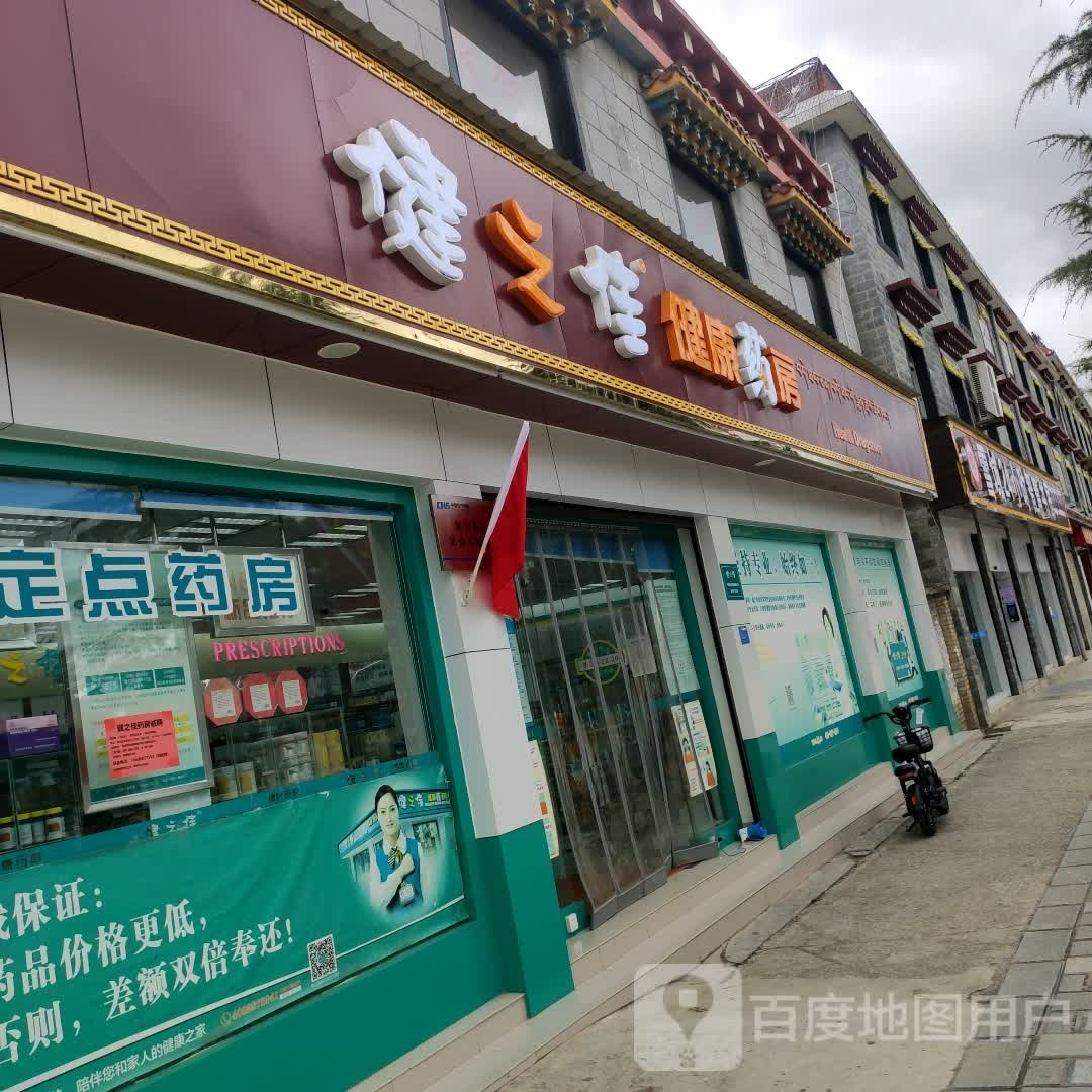 健之家(阳塘路店)