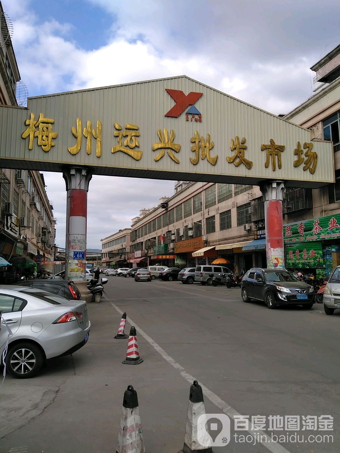 梅州运兴批发市场