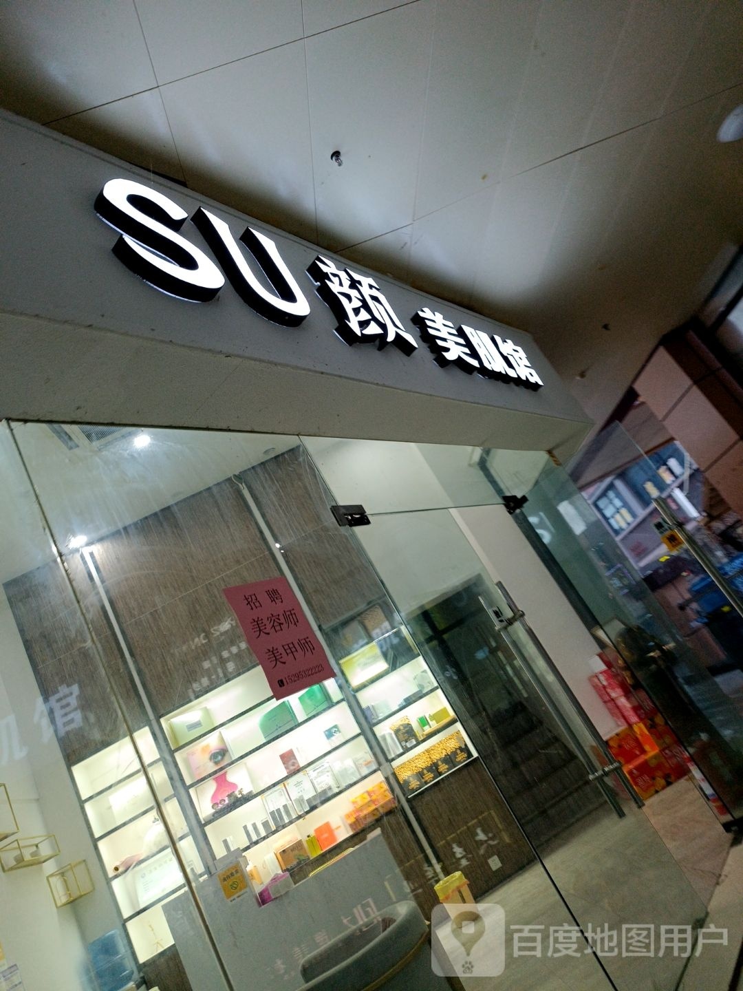 SU研美肌馆(恒隆广场店)