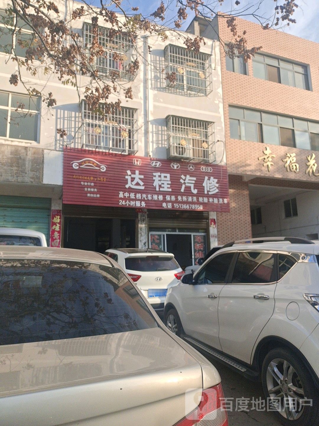 邓州市达程汽修