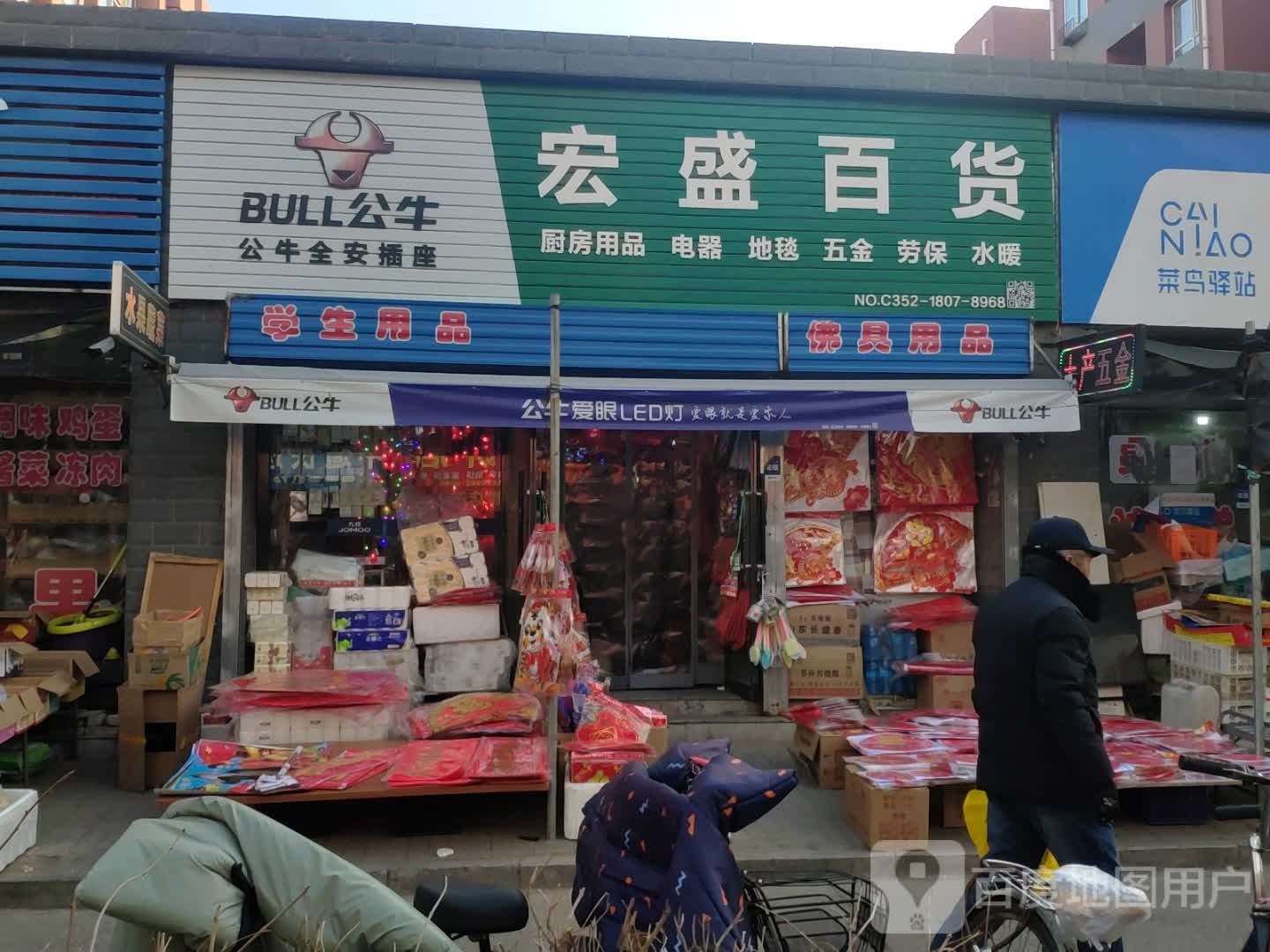 宏盛百货(同泉路店)