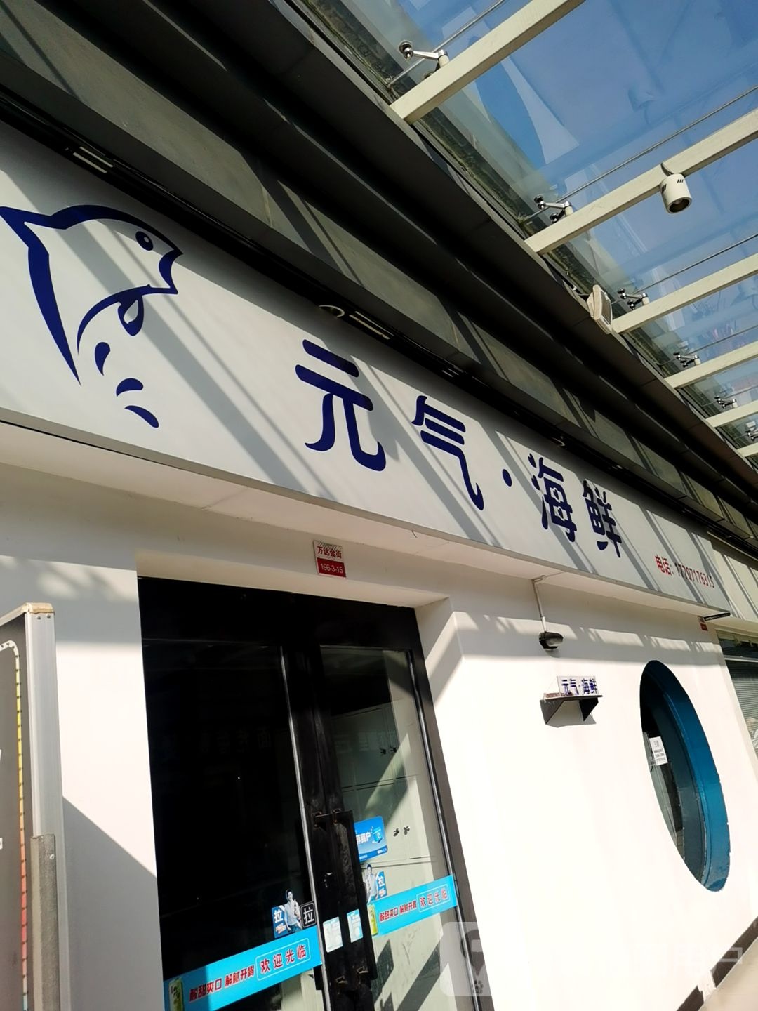 元气·海鲜(宜昌伍家岗万达广场店)