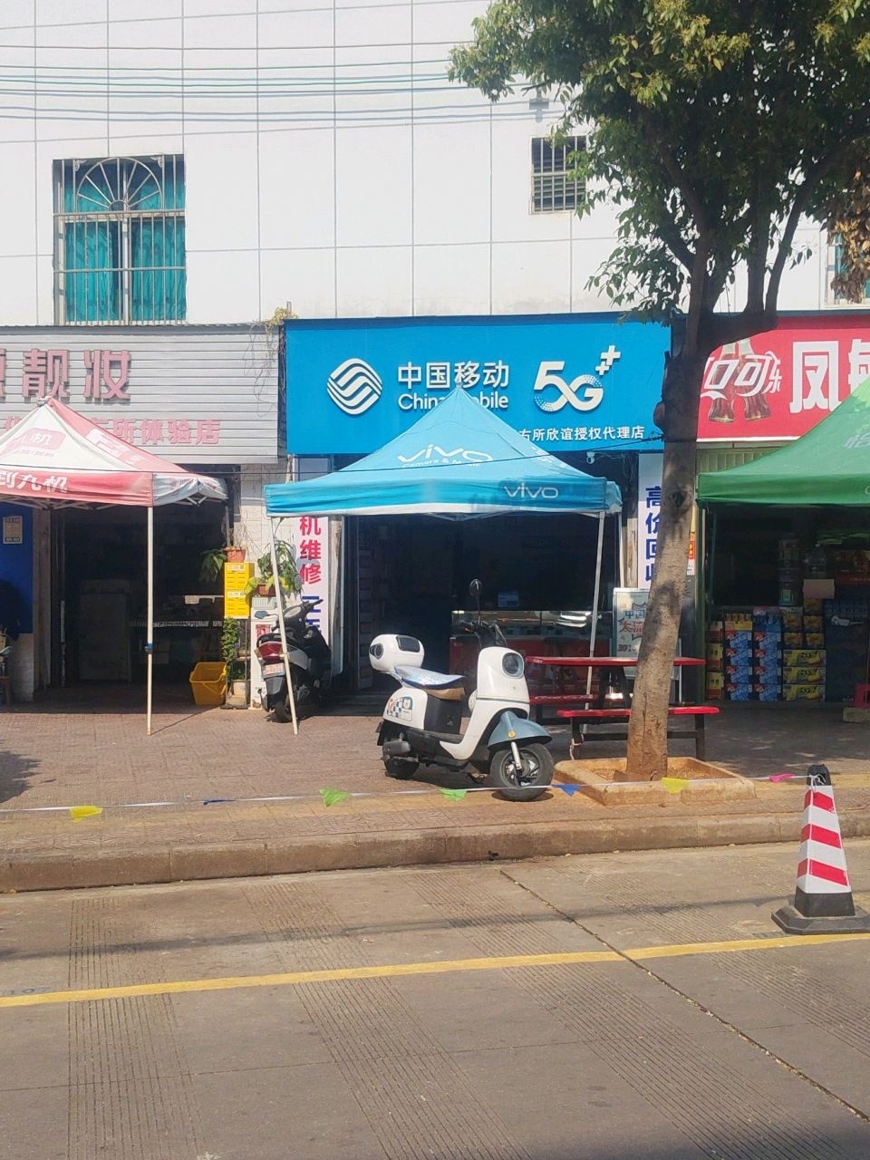 中国移动授权代理店(欣谊店)
