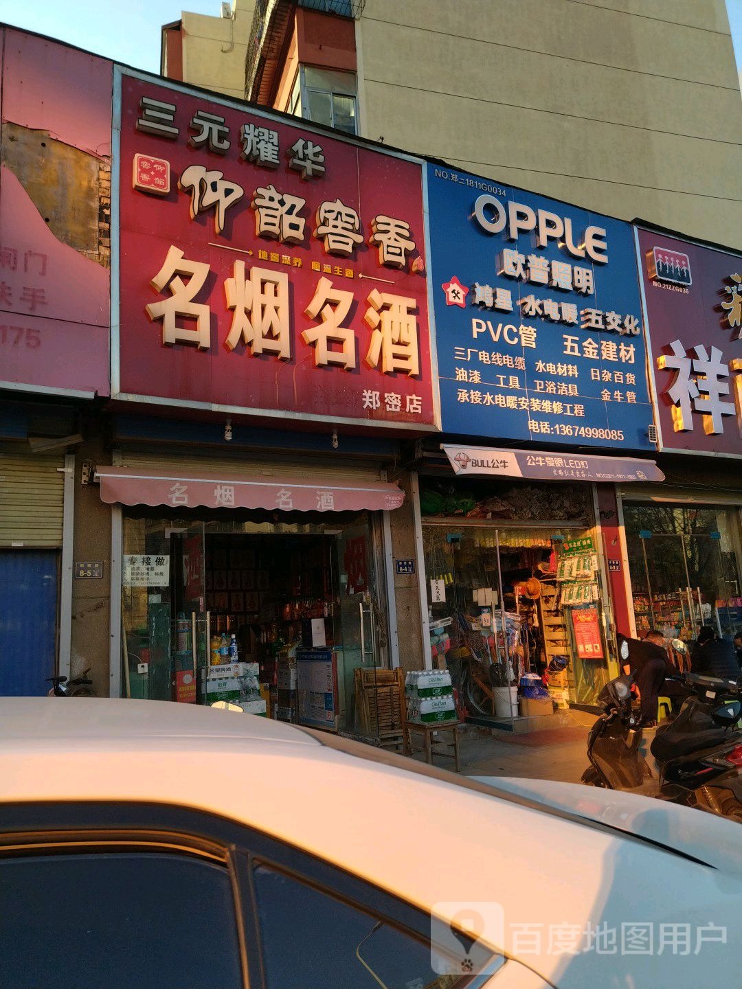 欧普照明(郑密路店)