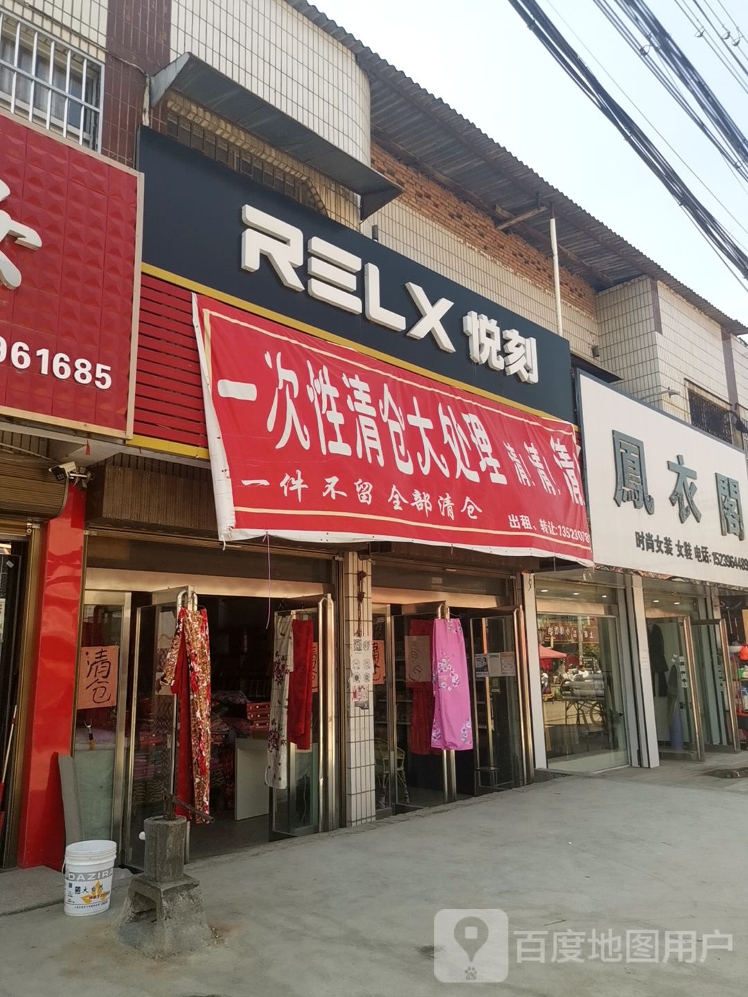 上蔡县RELX悦刻(杨集镇粮所店)