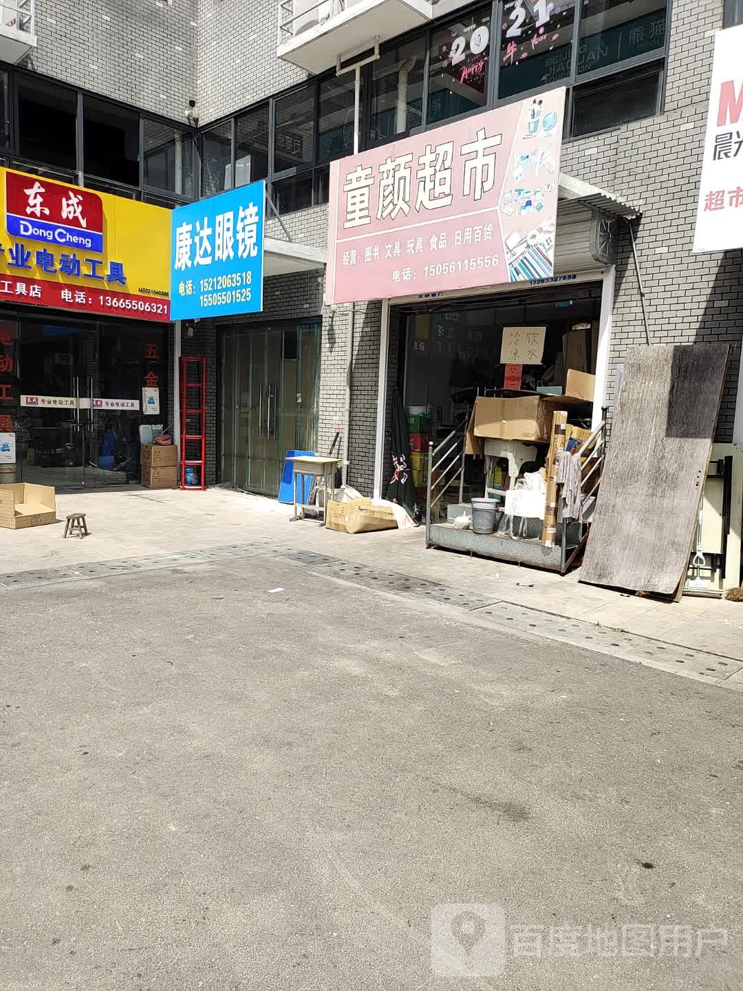 康打眼镜